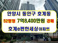 안양시 동안구 호계동 호계..