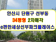 경기 안산시 단원구 선부동..