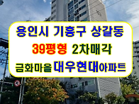 경기 용인시 기흥구 상갈동..