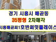 시흥시 서울대학로278번길..