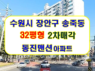 수원시 장안구 정조로 10..