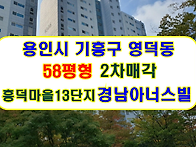 용인시 기흥구 흥덕4로30..