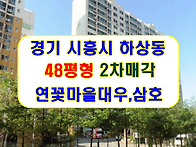 경기 시흥시 관곡지로 22..