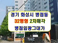 경기 화성시 병점중앙로2..