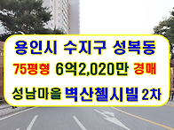 경기 용인시 수지구 성복동..