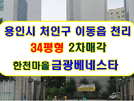 경기 용인시 처인구 이동읍..