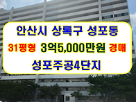 경기 안산시 상록구 성포동..
