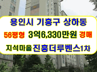 경기 용인시 기흥구 상하동..