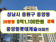 경기 성남시 중원구 중앙동..