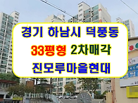 경기 하남시 신평로 81 ..