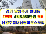 경기 남양주시 별내동 남양..