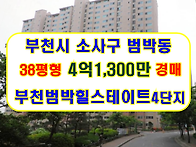 경기 부천시 소사구 범박동..