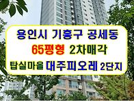 경기 용인시 기흥구 탑실로..