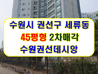 경기 수원시 권선구 세권로..