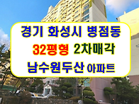 경기 화성시 병점동아파트..