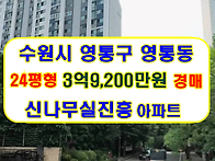 경기 수원시 영통구 영통동..