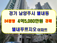 경기 남양주시 별내동 별내..