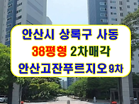 경기 안산시아파트경매 상..