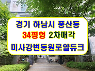 경기 하남시 미사강변서로..