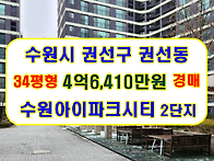 경기 수원시 권선구 권선동..