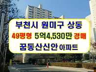 경기 부천시아파트경매 원..