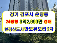 경기 김포시 운양동아파트..