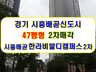 시흥시 배곧1로 27-16 ..