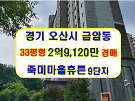 경기 오산시아파트경매 금..