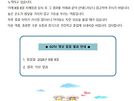 24-43호 8월 CCTV 영상..