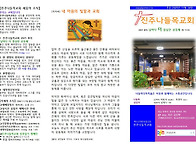 진주나들목교회주보(2025..