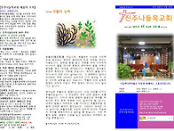 진주나들목교회주보(2025..