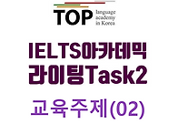 전주 아이엘츠 라이팅 Ta..