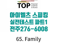 전주 아이엘츠 실전 스피킹..