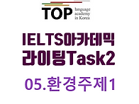 전주 아이엘츠 라이팅 Ta..