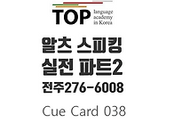 전주알츠스피킹_팥2 (38..