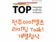 전주아이엘츠학원 아카데믹..