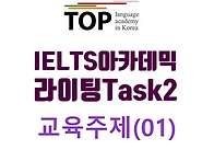 전주 아이엘츠 라이팅 Ta..
