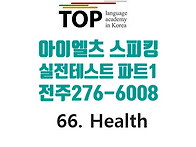 전주 아이엘츠 실전 스피킹..