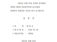 제4대 시협회장 ..