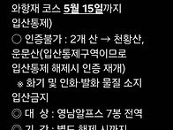 입산통제와 가능구역
