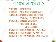 2025년 12월 사역일정:)