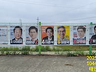 6.3대선 벽보로 보는 대선..