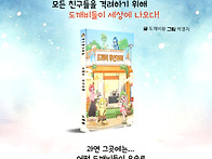 도깨비 무인카페 동화