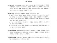 cctv 내부관리계획