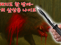 세계 최강의 살상..