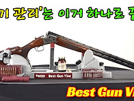 총기 관리의 모든..