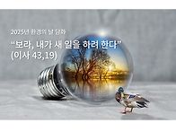 2025년 환경의 날..