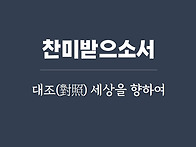 제19기 생태환경학..
