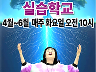 딥힐링 이너힐링 실습학교