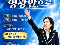 축복성회 (계시적 영광안으..